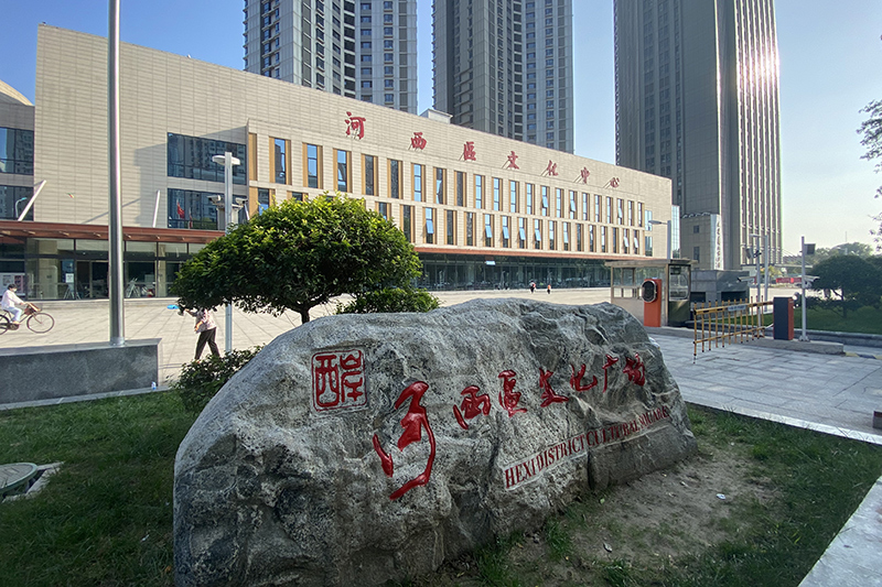 河西區(qū)文化中心外景。河西區(qū)文化中心供圖