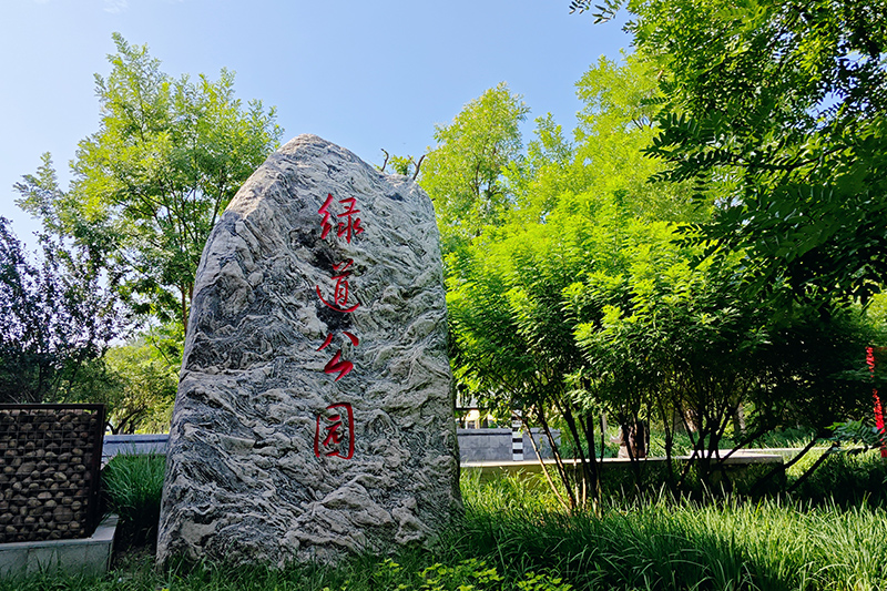 綠道公園。潘曉騫攝