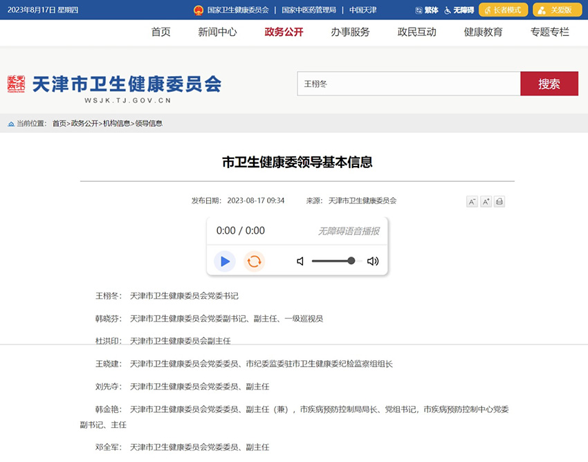 天津市衛(wèi)健委官網(wǎng)截圖