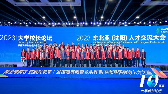 2023大學(xué)校長(zhǎng)論壇參會(huì)嘉賓合影。